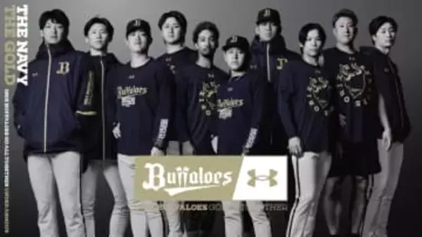 【オリックス】スポーツブランドとのパートナーシップ契約を発表　来季からのチームウエアにアンダーアーマーブランドを採用