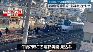 JR上野駅で架線断線…常磐線で一部運転見合わせ　午後2時ごろ再開見込み