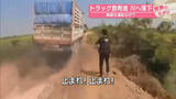 「トラック急発進し川へ落下　無謀な運転なぜ？　タイ【 #世界のミダシ 】」の画像1