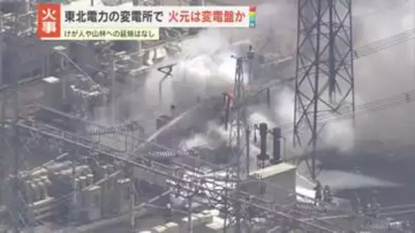 東北電力の変電所で火災…火元は変電設備か　けが人や山林への延焼なし　宮城・仙台市