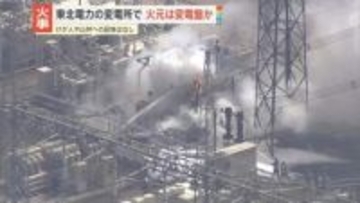 東北電力の変電所で火災…火元は変電設備か　けが人や山林への延焼なし　宮城・仙台市
