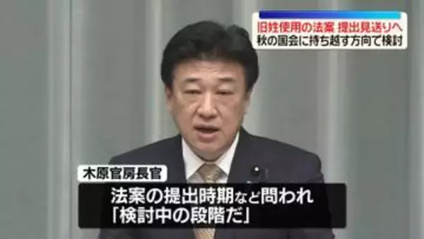 旧姓使用を法制化する法案　政府、今国会への提出見送りの方向で検討