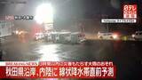 「【速報】秋田沿岸、内陸に線状降水帯直前予測　3時間以内に災害もたらす大雨のおそれ」の画像1