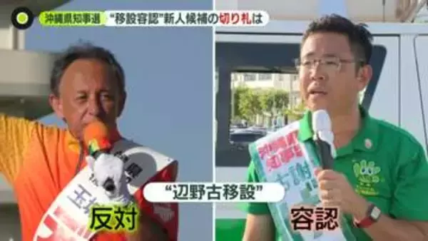 【沖縄県知事選】現職×新人“一騎打ち”の構図か　辺野古めぐり…現職候補に逆風も　“移設容認”新人候補の切り札は？