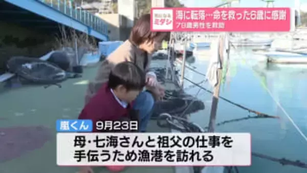 79歳男性が海に転落…命救った6歳を表彰　愛媛・今治市