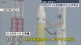 「【種子島から中継】H3ロケット8号機、打ち上げ中止　直前に緊急停止」の画像1