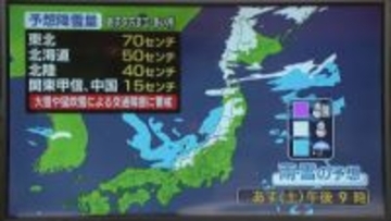 【あすの天気】北日本を中心に大雪や猛吹雪続く　東海や関東は晴れるも寒さ増す