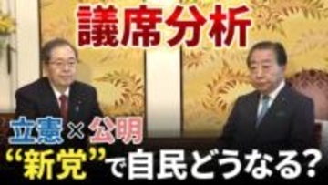 【独自分析】公明票が立憲に？　衆院選“議席”シミュレーション　自民・立憲で逆転も