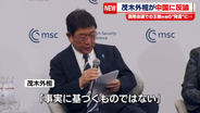 中国外相の発言に茂木外相「事実に基づくものではない」と反論