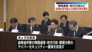 総務省、情報通信など所管分野と会合　高性能AIの悪用対策を要請
