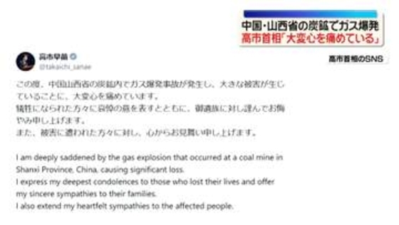 高市総理「大変心を痛めている」中国炭鉱事故…90人死亡