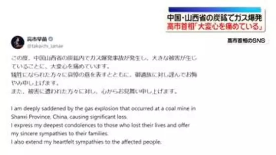高市総理「大変心を痛めている」中国炭鉱事故…90人死亡