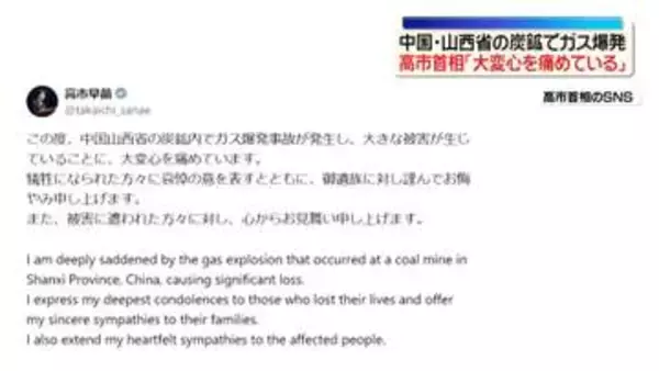 高市総理「大変心を痛めている」中国炭鉱事故…90人死亡