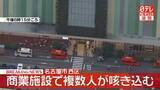 「商業施設で「複数名がせき込むなどの症状訴え」と通報　消防と警察が対応　名古屋市西区」の画像1