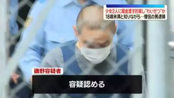 少女2人に現金渡す約束しわいせつ行為か　僧侶の男を逮捕