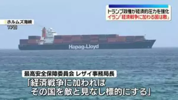 トランプ政権が経済的圧力強化の方針　イラン「経済戦争に加わる国は敵とみなし標的にする」と警告