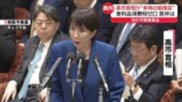初の予算委員会　高市首相「ご迷惑かけた」午前3時からの勉強会、野党が追及