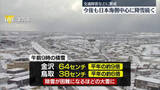 「石川県と鳥取県に「顕著な大雪に関する気象情報」を相次ぎ発表」の画像1