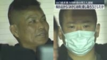 「ここさ、おれらの地だから」などと言い…風俗店から「みかじめ料」脅し取ろうとしたか　暴力団幹部の男2人逮捕