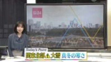【天気】関東北部は大雪による交通障害に注意　全国的に“真冬の寒さ”