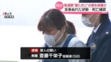 寝たきりの娘（29）を殺害か　逮捕の母「一緒に死のうと思った」　千葉・茂原市