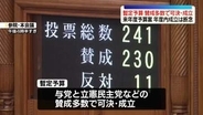 暫定予算、賛成多数で可決・成立　来年度予算案の年度内成立は断念