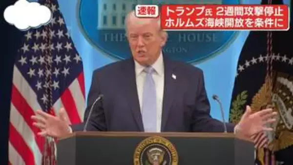 トランプ大統領、2週間攻撃停止に同意　ホルムズ海峡開放など条件に
