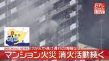 「名古屋市でマンション火災…消火活動続く　けが人や逃げ遅れの情報なし」の画像1