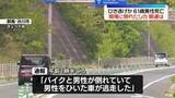 「国道で倒れている男性見つかる…死亡を確認　ひき逃げ事件として捜査　群馬・渋川市」の画像1