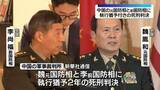 「中国の元国防相2人に執行猶予付き死刑判決　汚職事件で起訴」の画像1