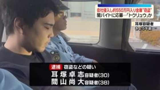 会社侵入し約550万円入り金庫盗んだ疑い、男2人逮捕　「闇バイト」に応募し犯行か