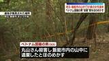 「山中に91歳女性遺体　ベトナム国籍の男が殺害などほのめかす　埼玉・飯能市」の画像1
