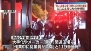 「東レ」関連工場で爆発　30代男性が脊椎骨折などの重傷　ガスのようなもの検知　滋賀・大津市