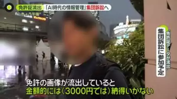 タイムズカー情報漏えいで集団訴訟へ…サイト登録者は10万人以上　参加予定者「免許証でお金を借りられる怖さ」も…見舞金3000円に「納得いかない」