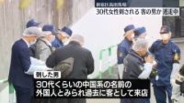 高田馬場エステ店女性刺傷事件　刺した男は30代くらいの外国人の客か　身長約175センチ、黒ずくめの格好で逃走中