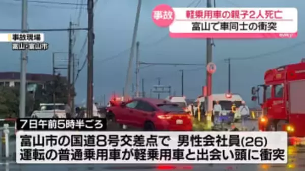 国道の交差点で車同士が衝突　軽乗用車の親子死亡　富山市