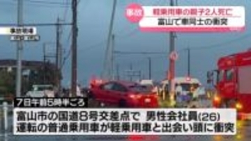 国道の交差点で車同士が衝突　軽乗用車の親子死亡　富山市
