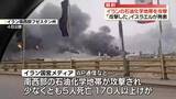 「イランの石油化学地帯に攻撃…5人死亡　イスラエルが攻撃認める」の画像1