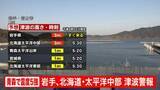 「岩手・北海道に津波警報　青森で震度5強」の画像1