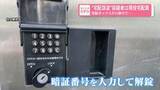 「“宅配窃盗”容疑者は現役宅配員　宅配ボックスから数分で…　熊本市」の画像1