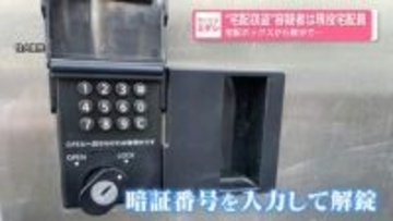 “宅配窃盗”容疑者は現役宅配員　宅配ボックスから数分で…　熊本市