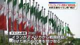 「トランプ氏、イラン情勢は｢最終段階｣ 　米新文書をイラン側“検討”」の画像1