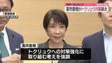 「高市首相、トクリュウ対策強化の考え強調」の画像1