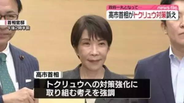 高市首相、トクリュウ対策強化の考え強調