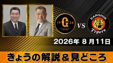 【きょうの見どころ】解説は江川卓＆掛布雅之　“森下がポイント。森下を切れば、大きな失点はない”