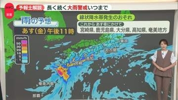 4日は九州・四国で線状降水帯発生のおそれ　長く続く大雨…警戒いつまで【予報士解説】