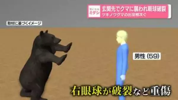玄関先でクマに襲われ眼球破裂　ツキノワグマの出没相次ぐ　愛知・豊田市