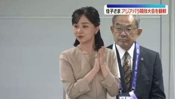 佳子さま、アジアパラ競技大会の車いすラグビーとボッチャを観戦