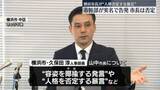 「“山中市長が職員らにひぼう中傷”横浜市の現役幹部が実名で告発　市長は否定」の画像1