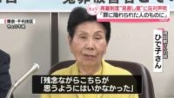 再審制度“見直し案”に反対声明「罪に陥れられた人のものに」